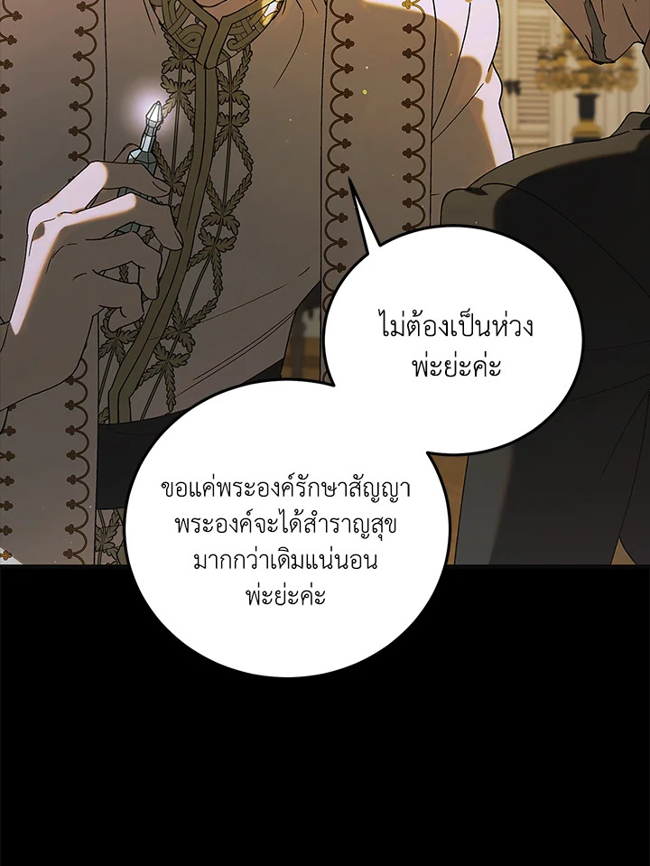 อ่านการ์ตูน A Way to Protect the Lovable You 99 ภาพที่ 91