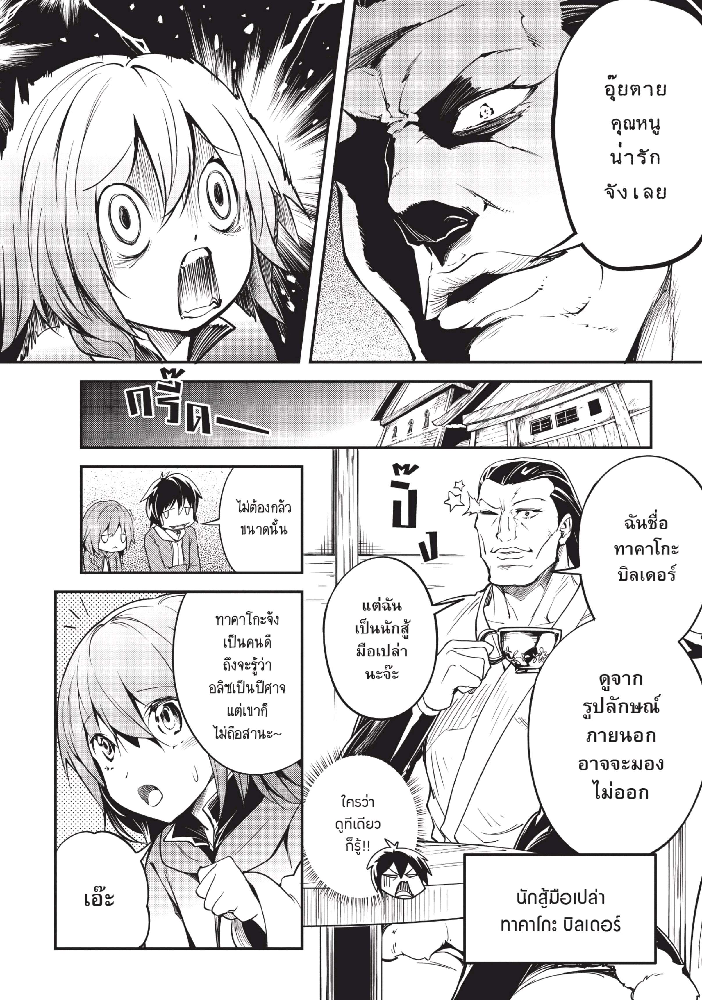 อ่านการ์ตูน LV999 no Murabito 4 ภาพที่ 4