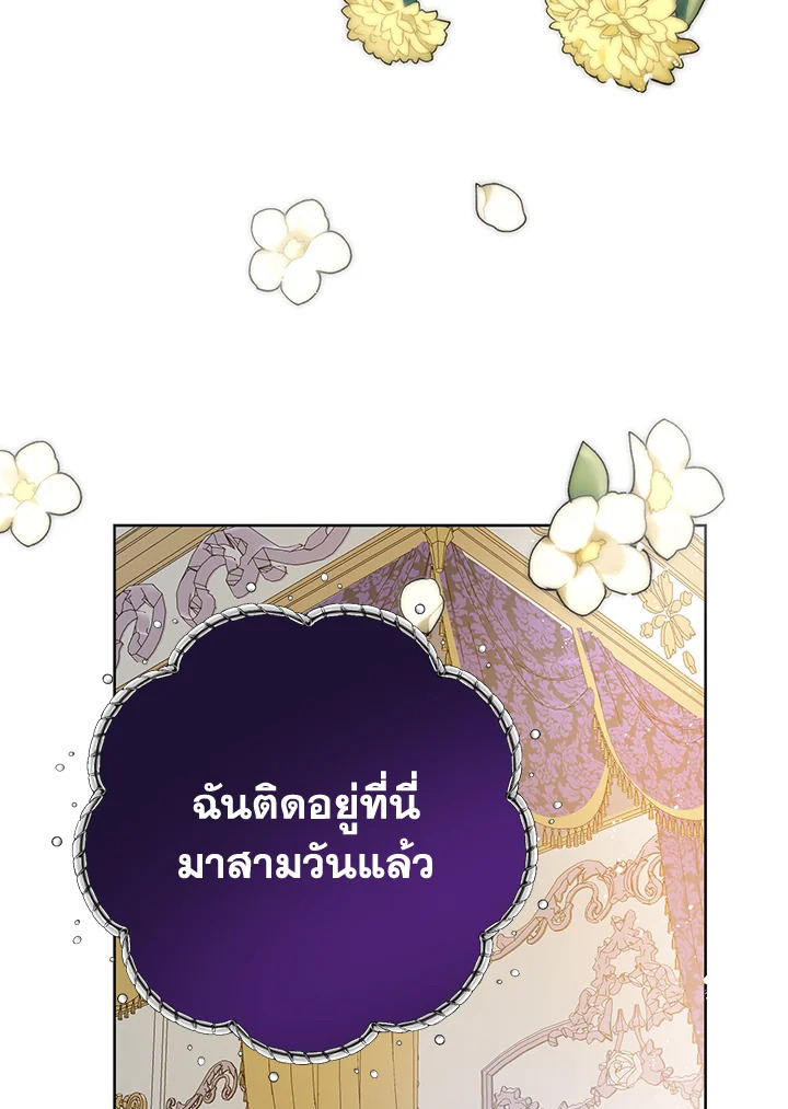 อ่านการ์ตูน Royal Marriage 7 ภาพที่ 95