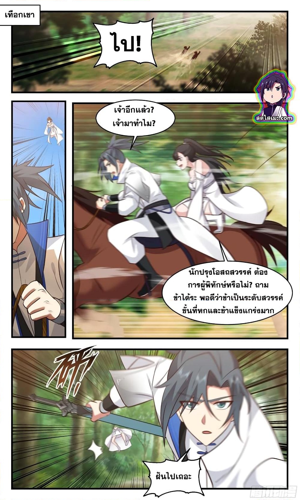 อ่านการ์ตูน Martial Peak 2834 ภาพที่ 11