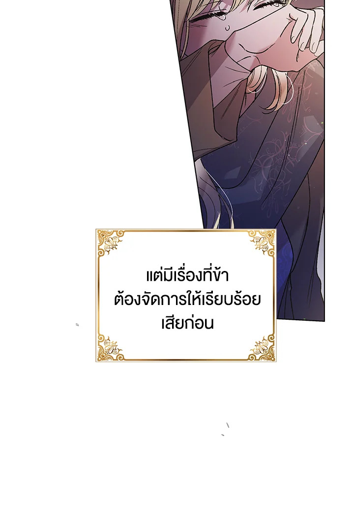 อ่านการ์ตูน A Way to Protect the Lovable You 36 ภาพที่ 101