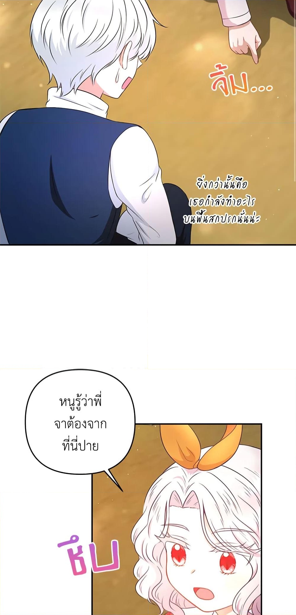 อ่านการ์ตูน The Wicked Little Princess 28 ภาพที่ 9