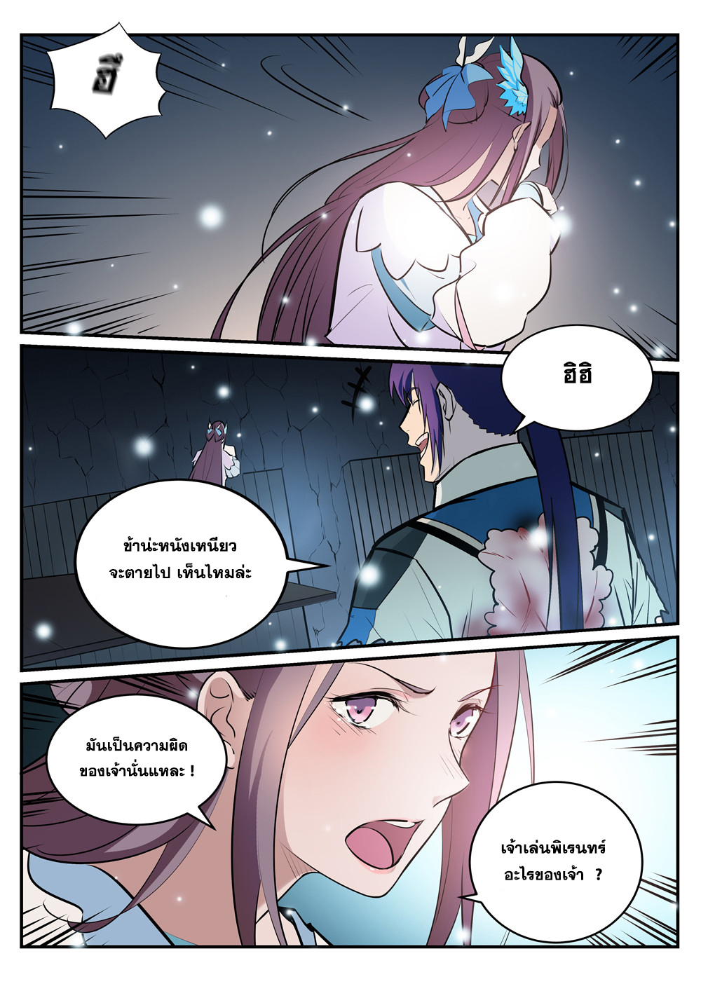 อ่านการ์ตูน Bailian Chengshen 213 ภาพที่ 2