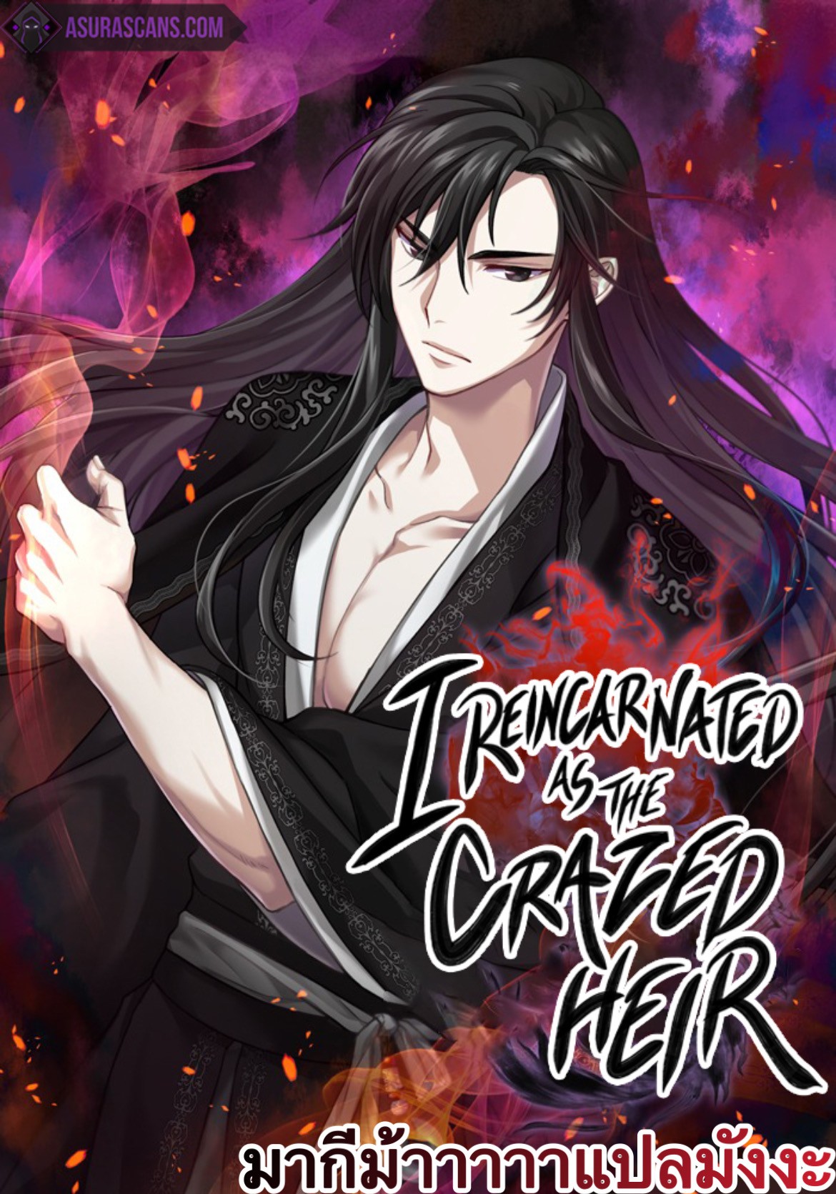 อ่านการ์ตูน I Reincarnated as the Crazed Heir 46 ภาพที่ 98