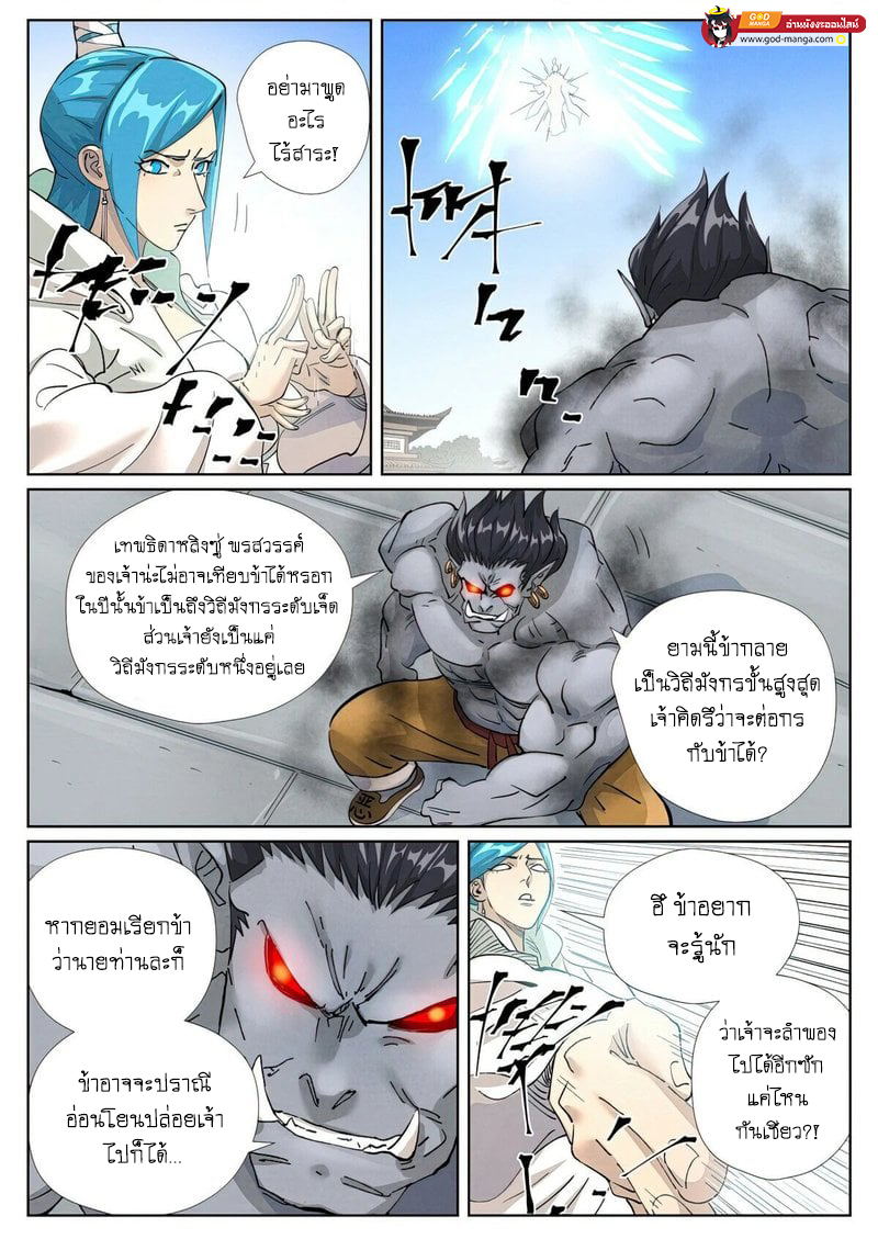 อ่านการ์ตูน Tales of Demons and Gods 438 ภาพที่ 10