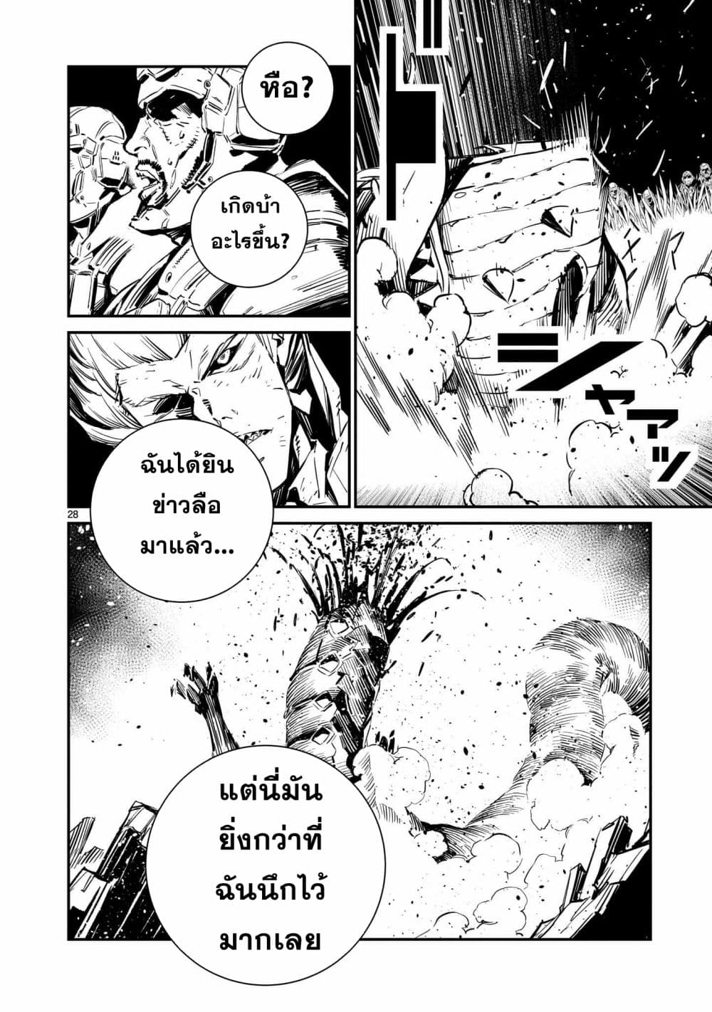 อ่านการ์ตูน Dragon Circus 2 ภาพที่ 27