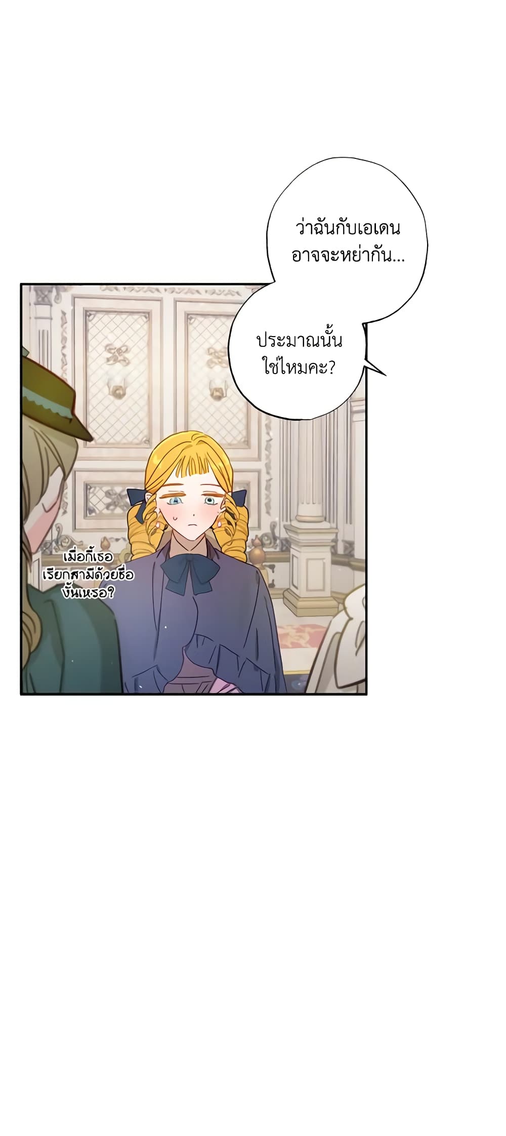 อ่านการ์ตูน I Failed to Divorce My Husband 43 ภาพที่ 3