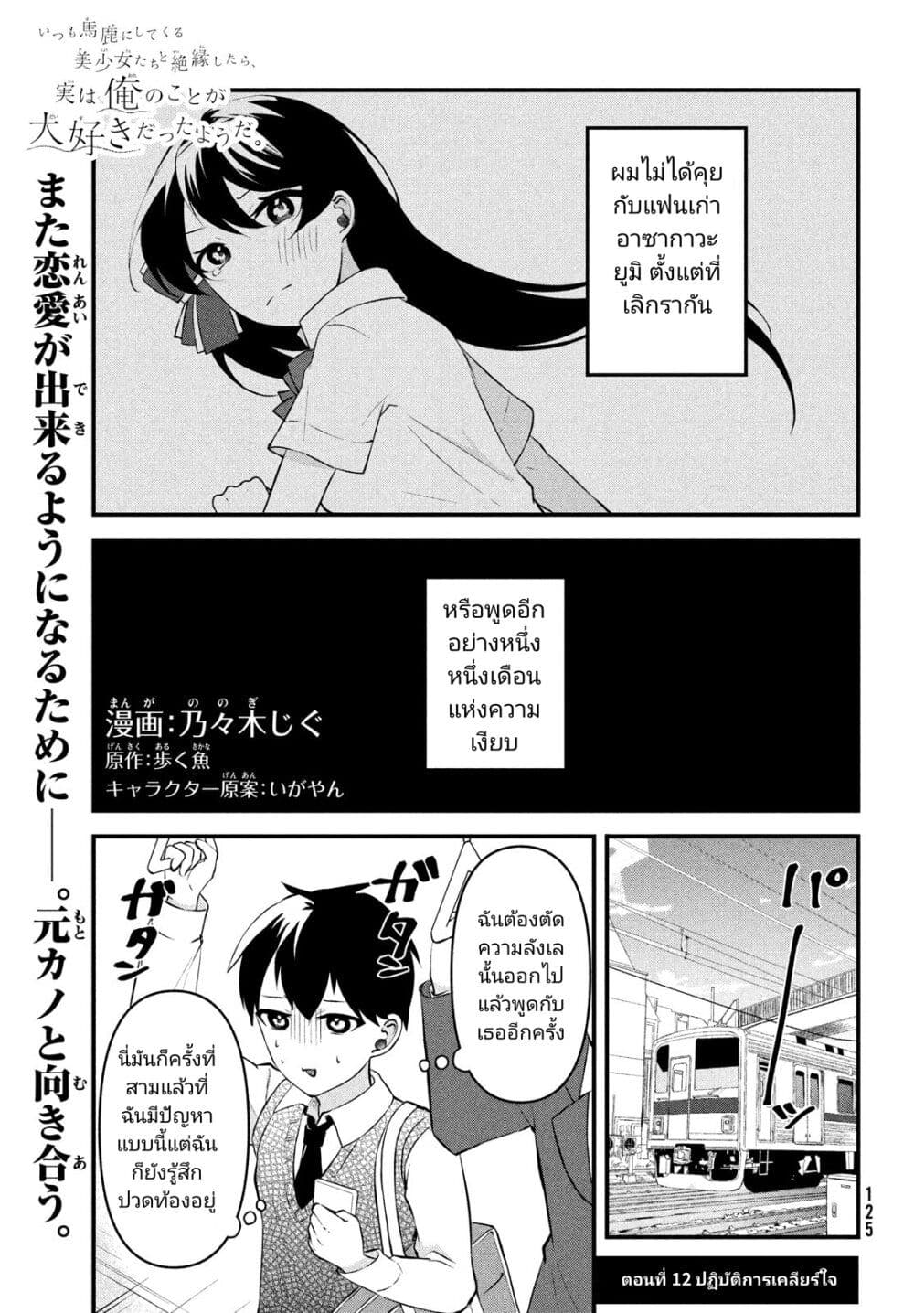 อ่านการ์ตูน Itsumo Baka ni Shite Kuru Bishoujo-tachi to Zetsuen Shitara, Jitsu wa Ore no Koto ga Daisuki Datta You da 12 ภาพที่ 1