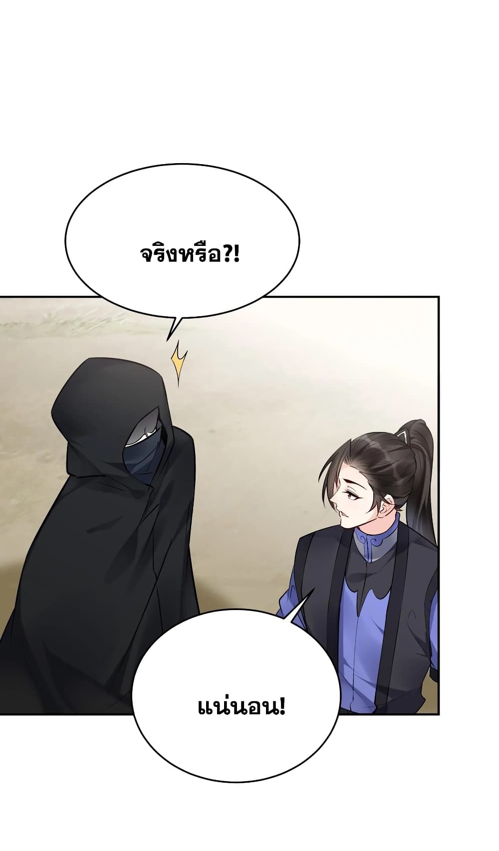 อ่านการ์ตูน This Villain Has a Little Conscience, But Not Much! 122 ภาพที่ 8