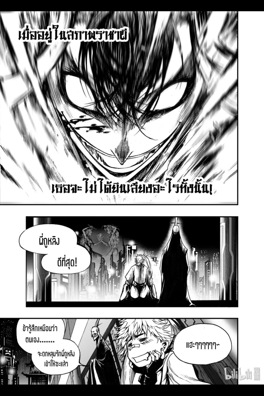 อ่านการ์ตูน Bliss ~ End of Gods 15 ภาพที่ 22