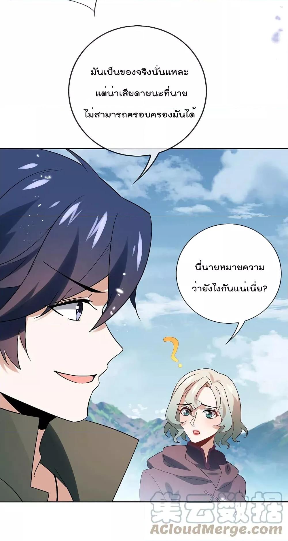 อ่านการ์ตูน My Eschatological Lady 98 ภาพที่ 31