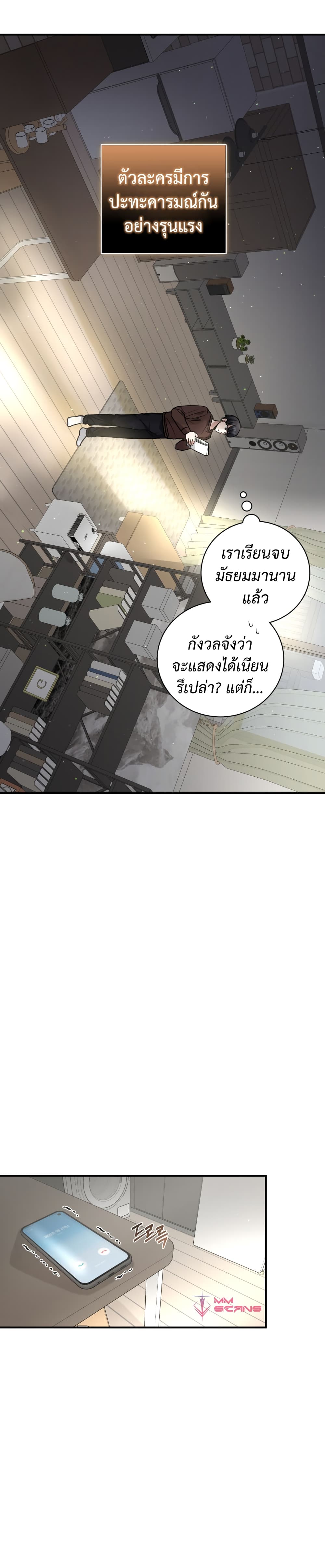 อ่านการ์ตูน I Became a Top Actor Just by Reading Books 25 ภาพที่ 11