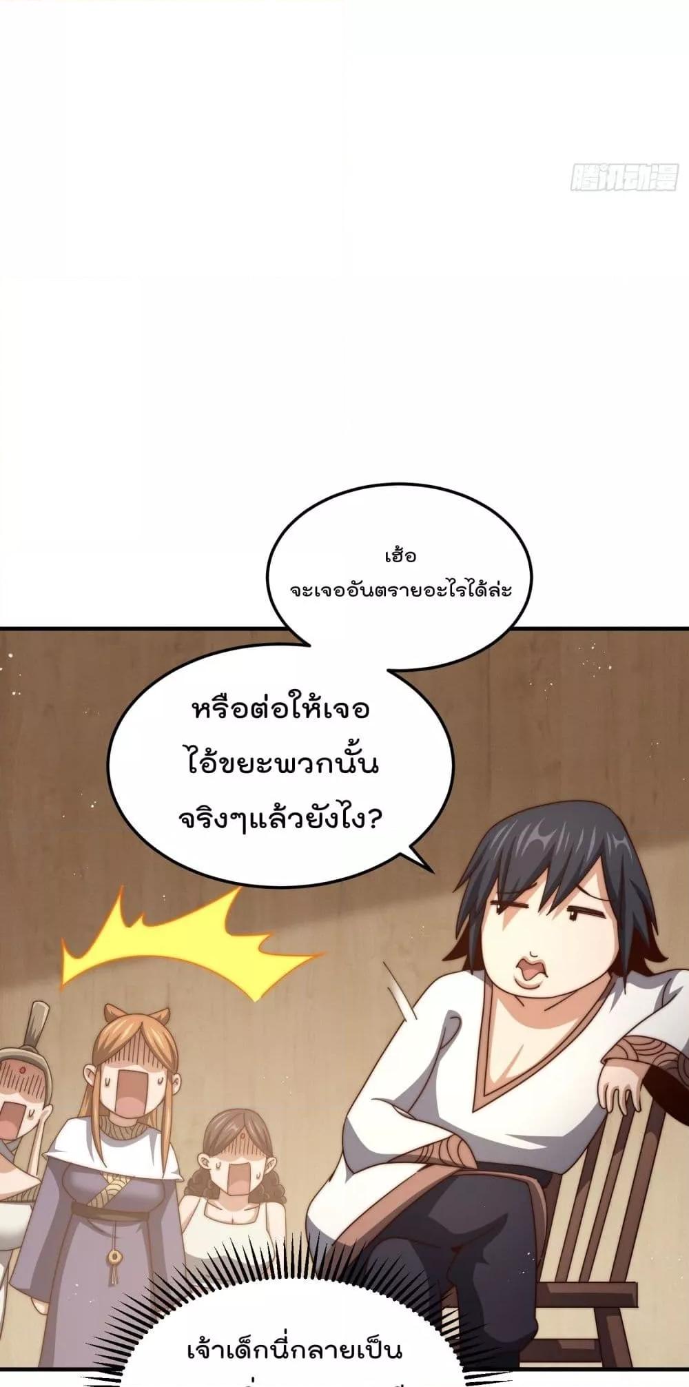 อ่านการ์ตูน Who is your Daddy 261 ภาพที่ 20