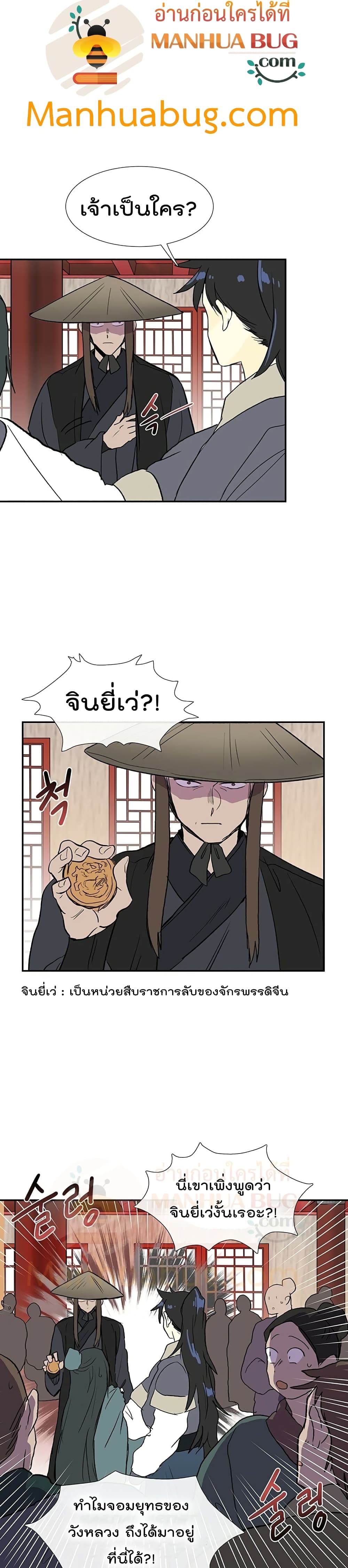 อ่านการ์ตูน The Scholar’s Reincarnation 101 ภาพที่ 5