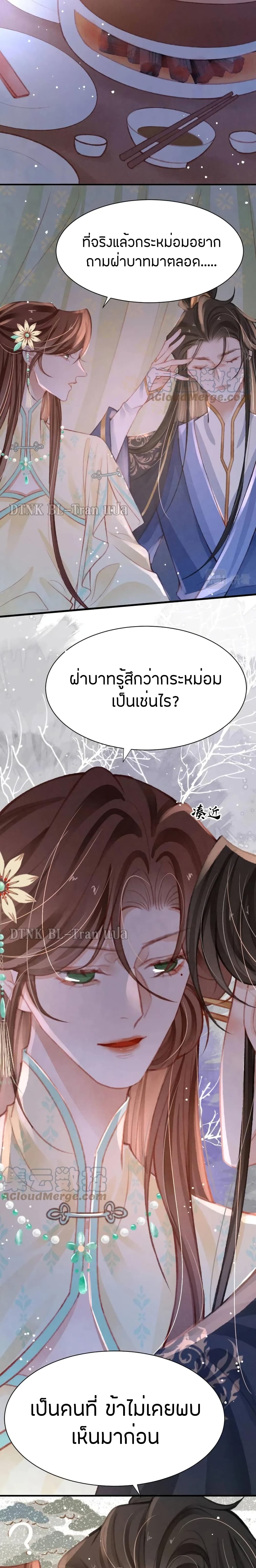 อ่านการ์ตูน The Lonely King 24 ภาพที่ 9