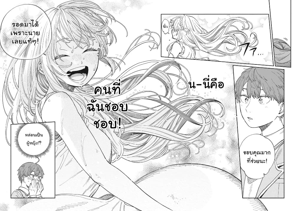 อ่านการ์ตูน Boku no Suki na Hito ga Suki na Hito 1 ภาพที่ 15