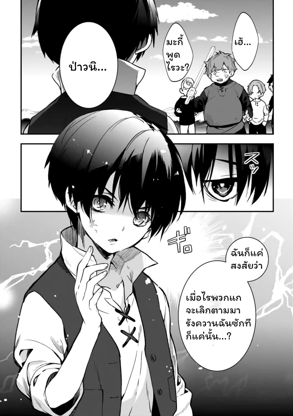 อ่านการ์ตูน Rettoushoku no Saikyou Kenja Teihen no “Murabito” kara Yoyuu de Sekai Saikyou 2.12 ภาพที่ 5