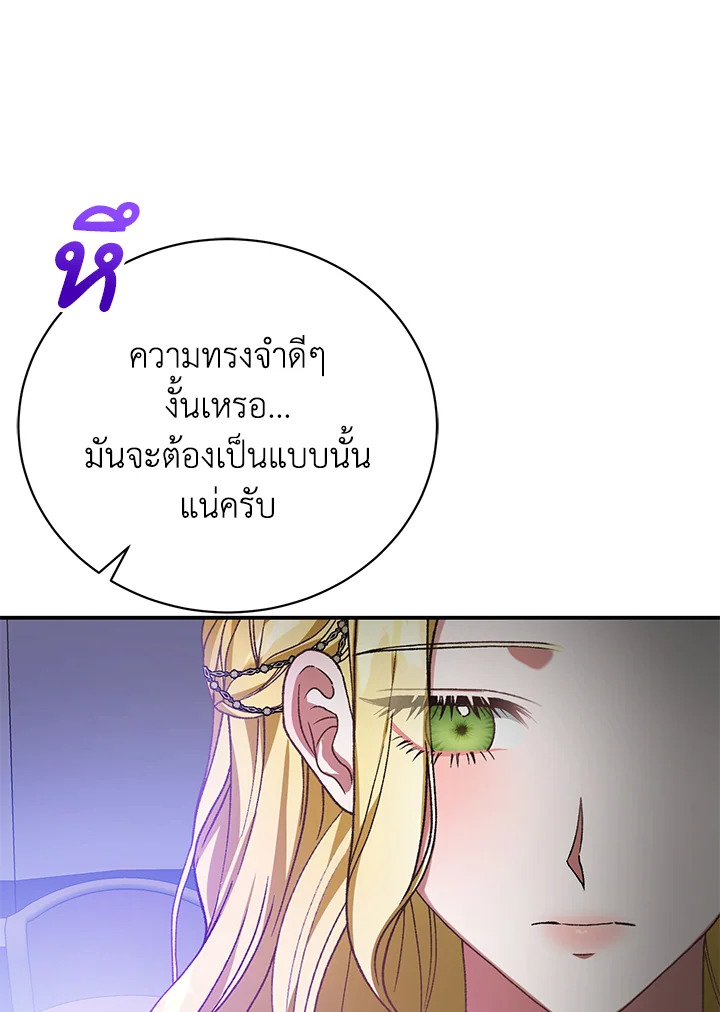 อ่านการ์ตูน The Mistress Runs Away 38 ภาพที่ 111