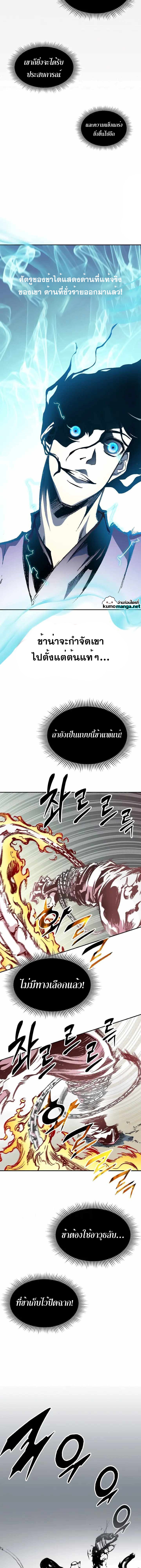 อ่านการ์ตูน Memoir Of The King Of War 127 ภาพที่ 11