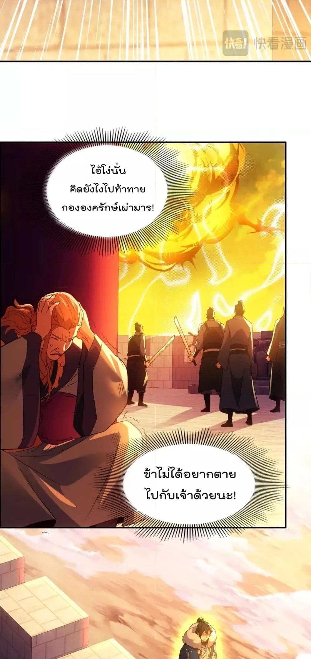 อ่านการ์ตูน If I die, I’ll be invincible 129 ภาพที่ 15