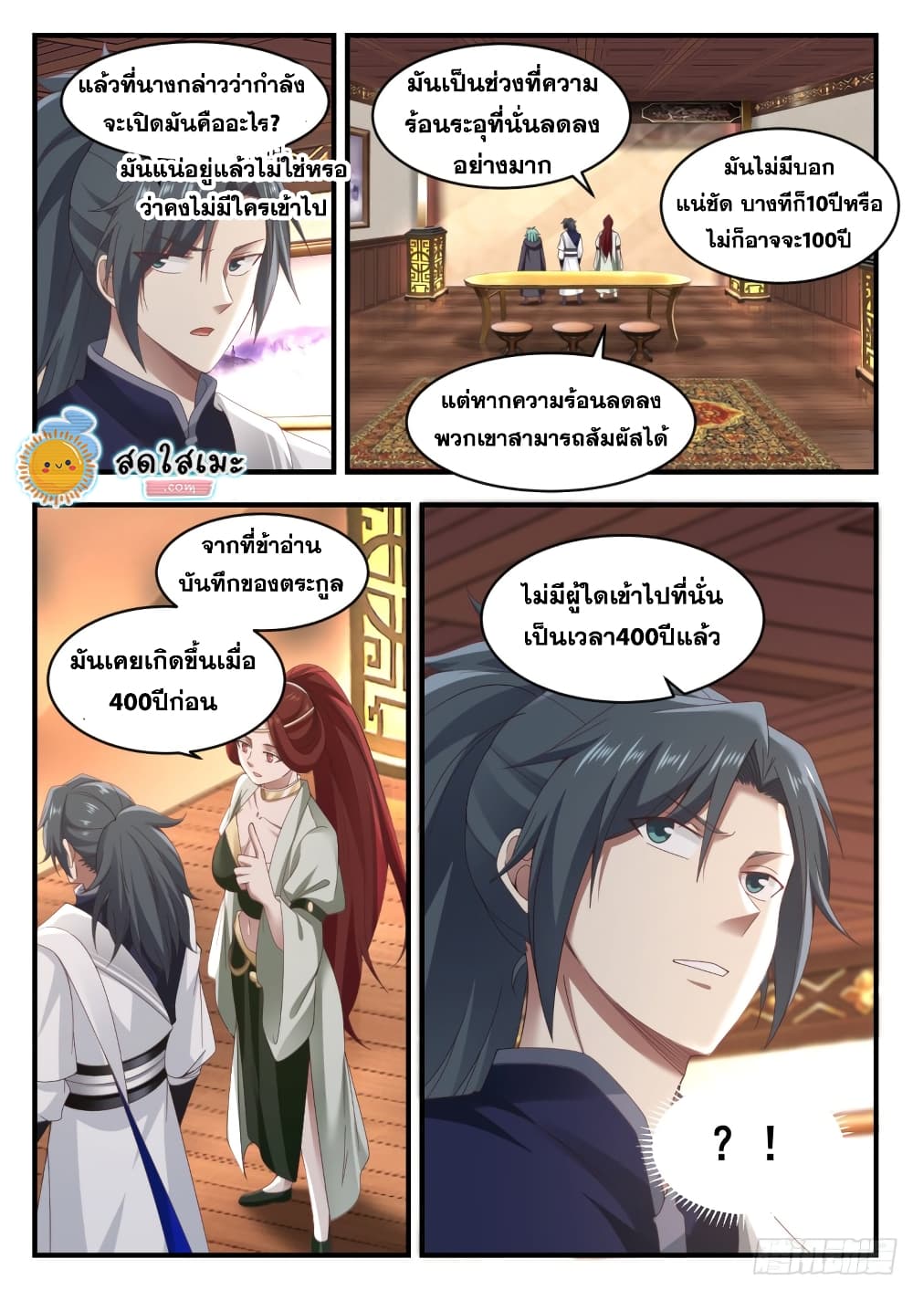 อ่านการ์ตูน Martial Peak 1057 ภาพที่ 9