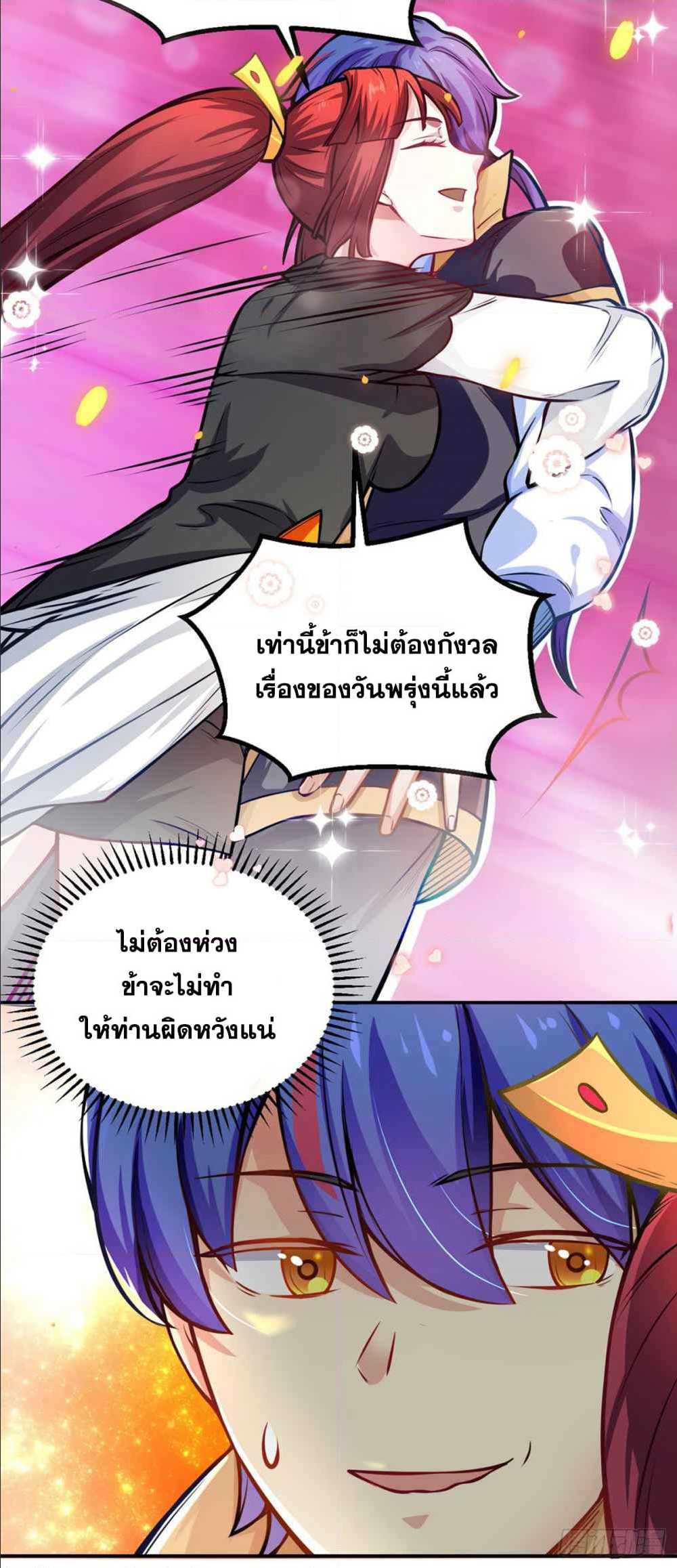 อ่านการ์ตูน WuDao Du Zun 229 ภาพที่ 33