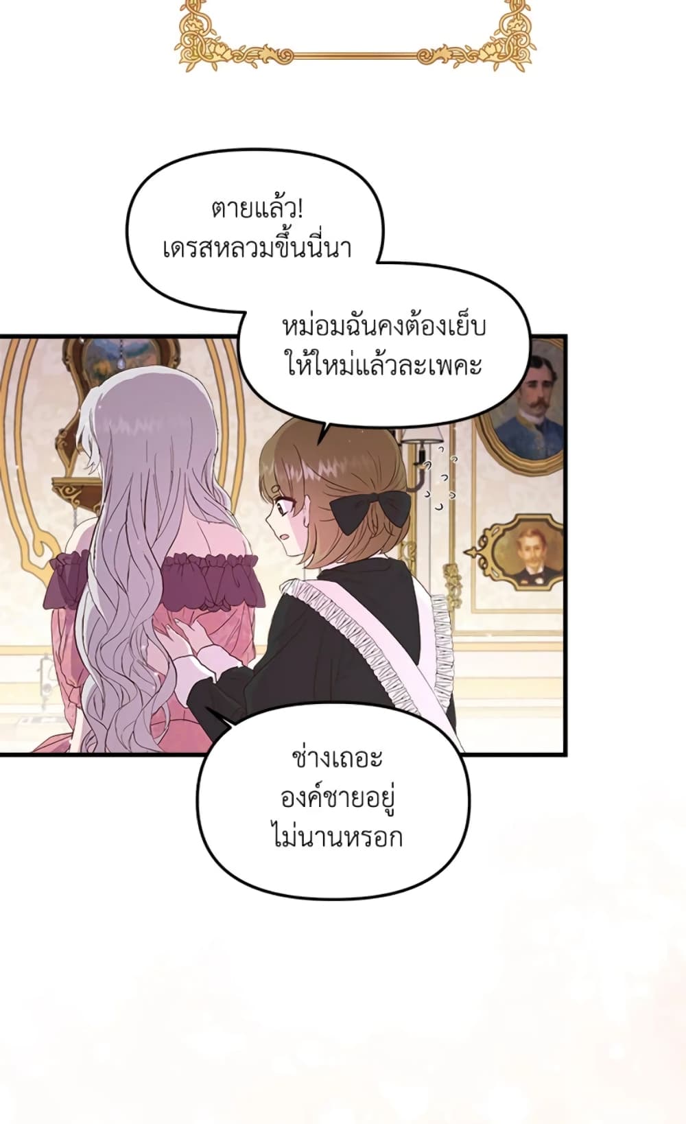 อ่านการ์ตูน I Didn’t Save You To Get Proposed To 3 ภาพที่ 42