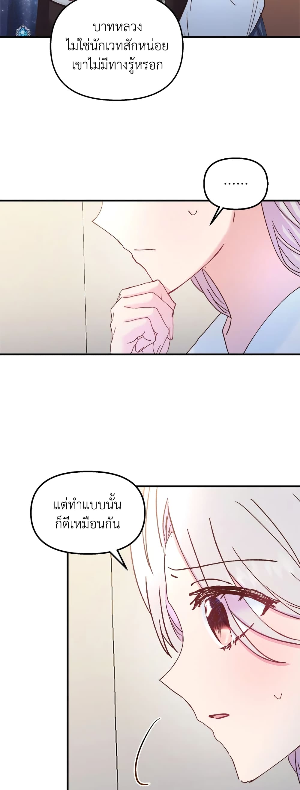 อ่านการ์ตูน I Didn’t Save You To Get Proposed To 37 ภาพที่ 4