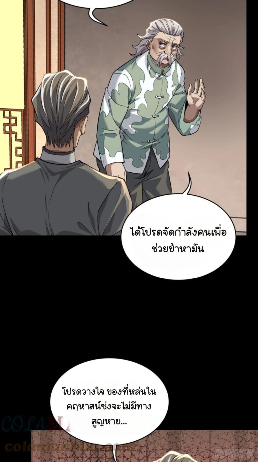 อ่านการ์ตูน Legend of Star General 101 ภาพที่ 51