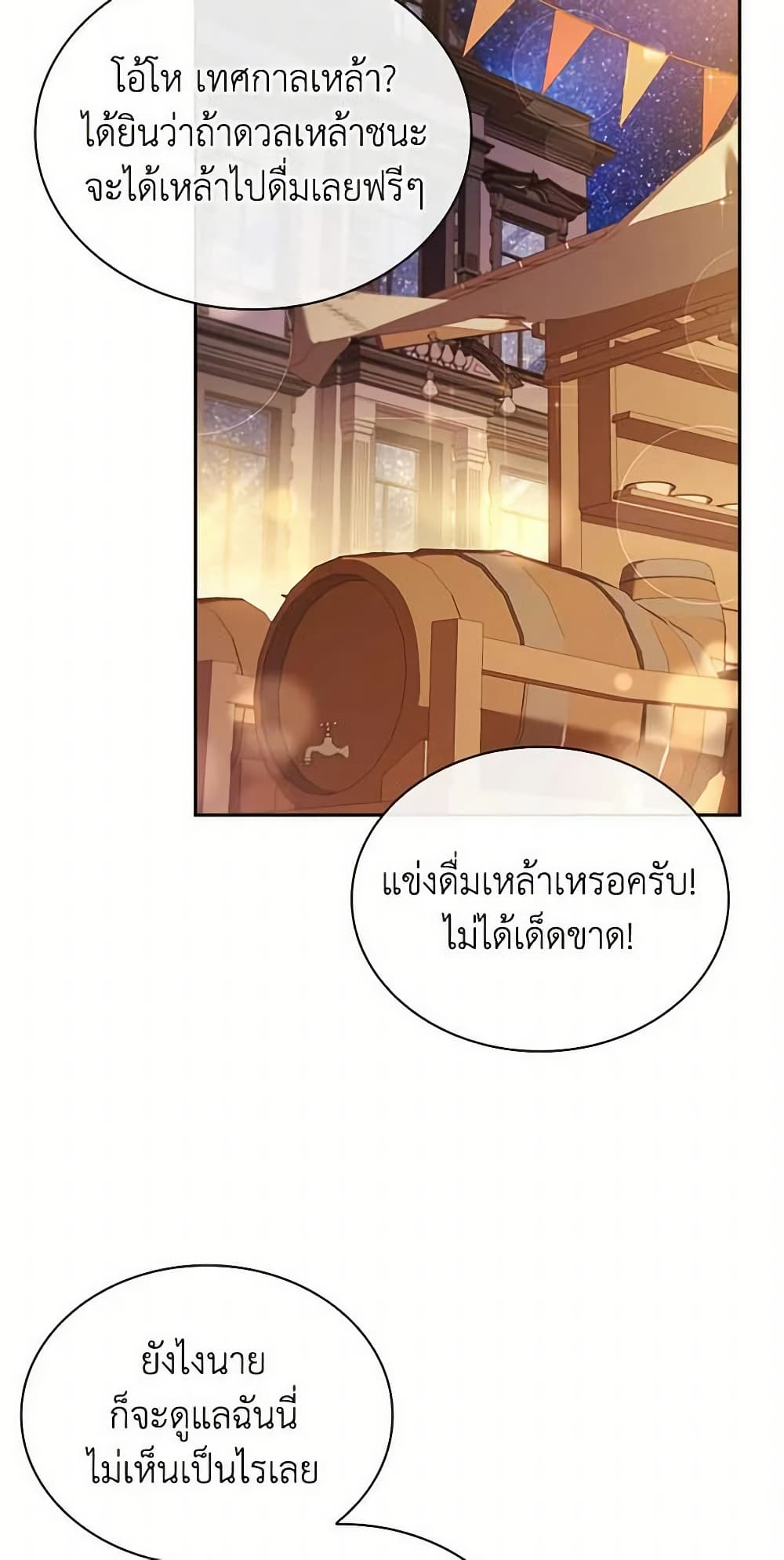 อ่านการ์ตูน The Lady Needs a Break 100 ภาพที่ 75