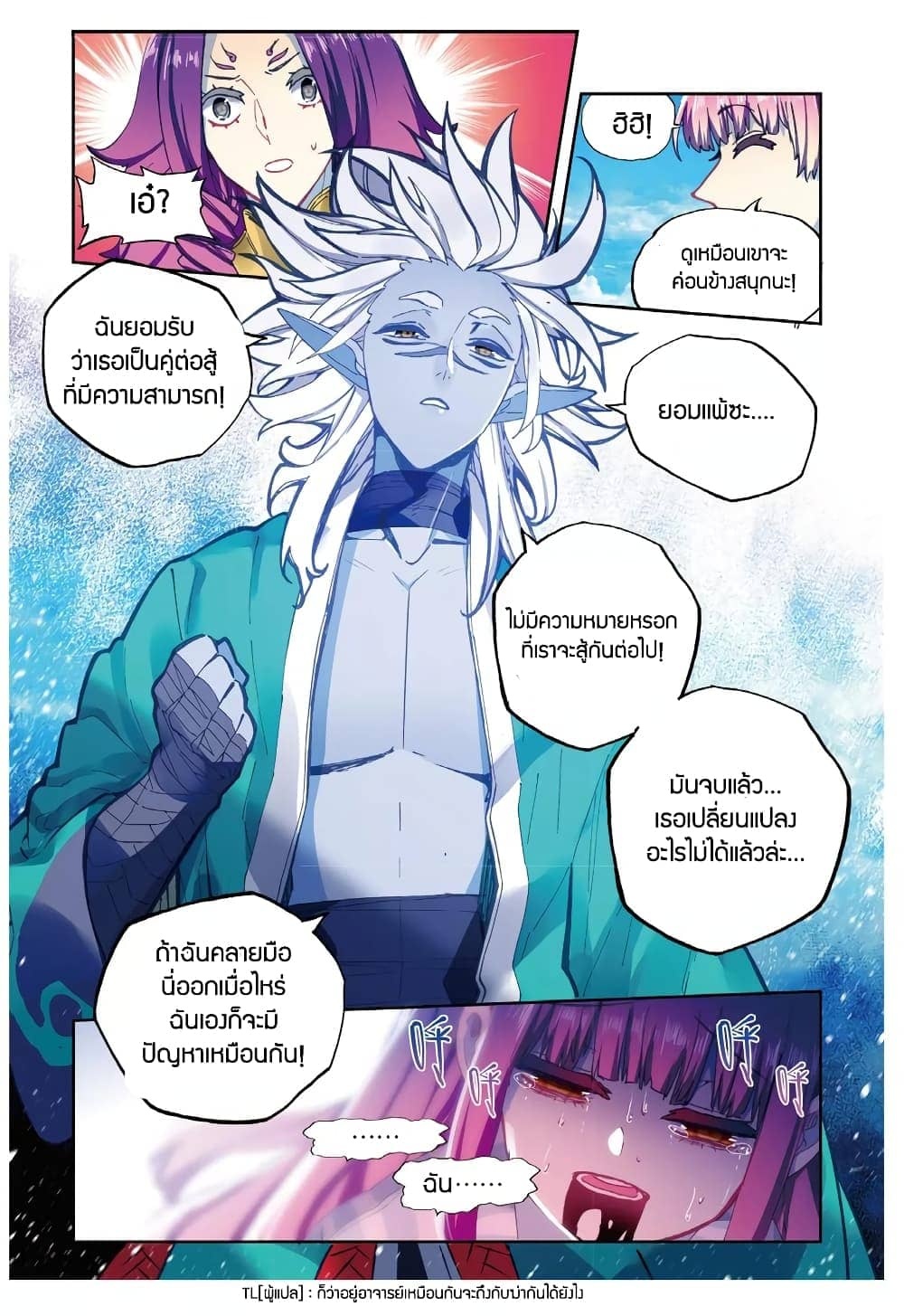 อ่านการ์ตูน X Epoch of Dragon 86 ภาพที่ 20