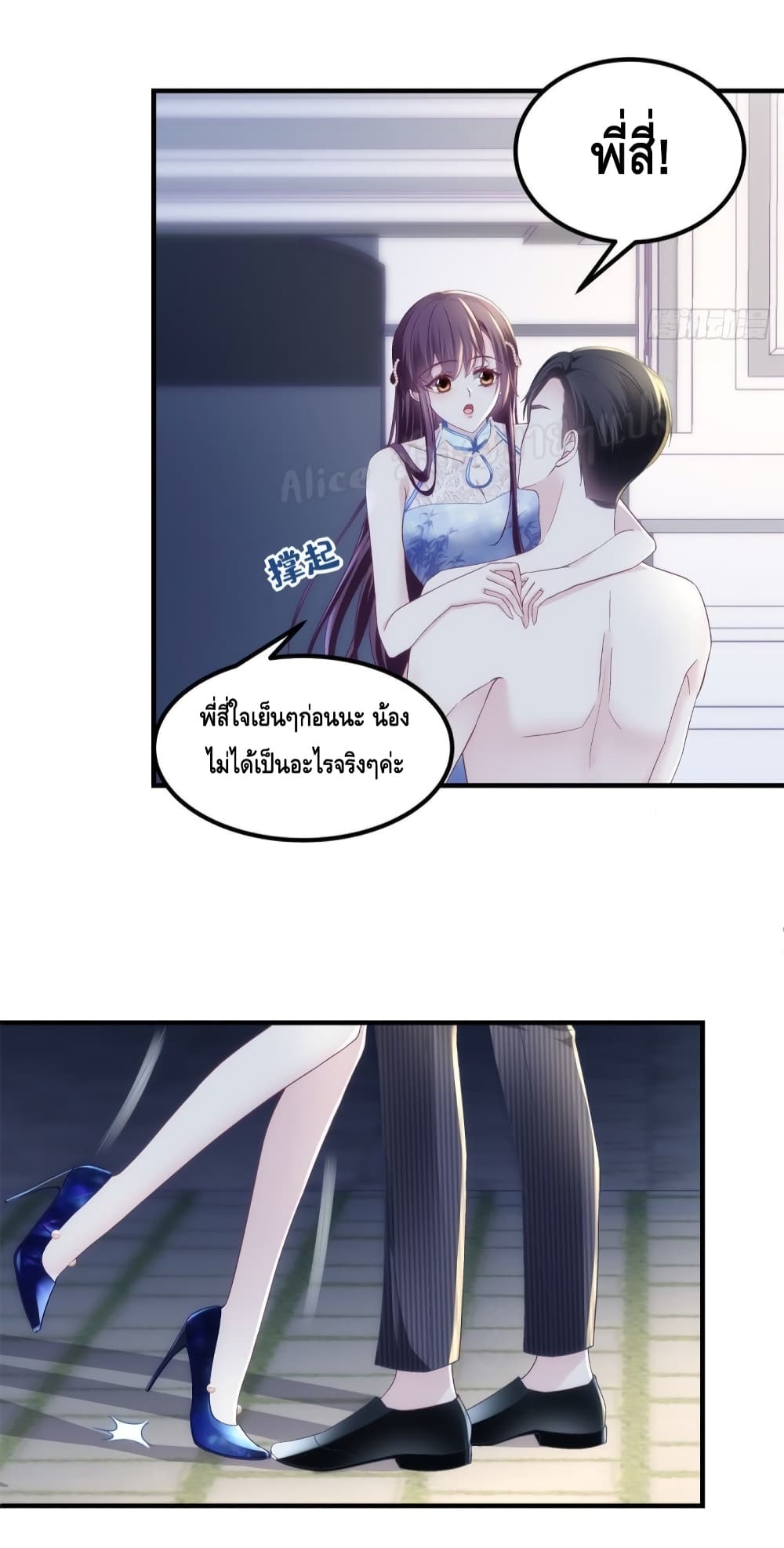 อ่านการ์ตูน The Brother’s Honey is Back! 37 ภาพที่ 11