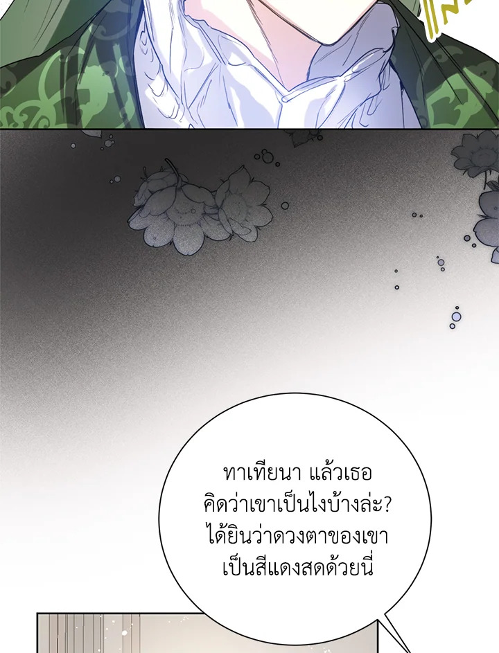 อ่านการ์ตูน Royal Marriage 4 ภาพที่ 57