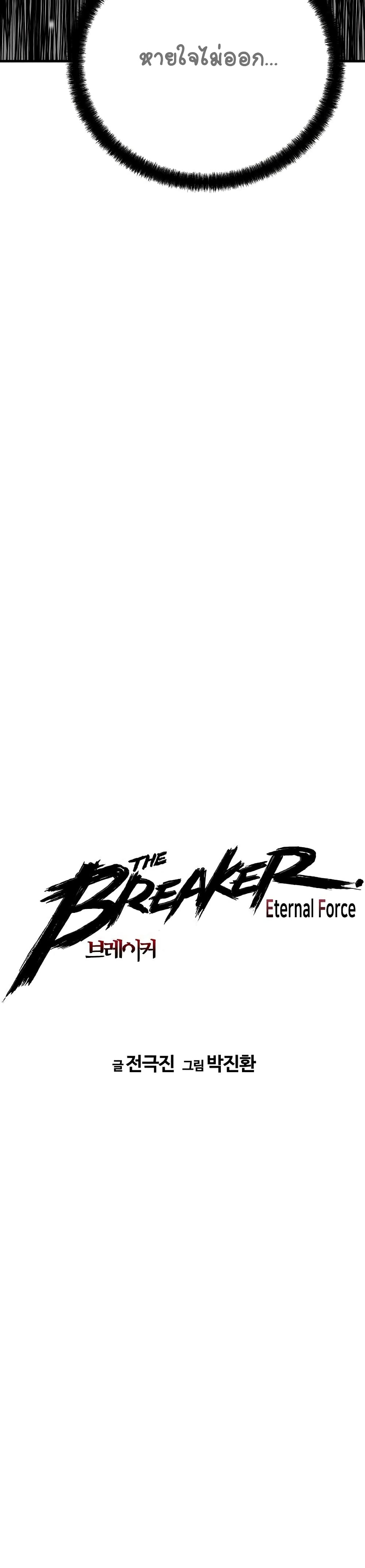 อ่านการ์ตูน The Breaker 3: Eternal Force 36 ภาพที่ 4