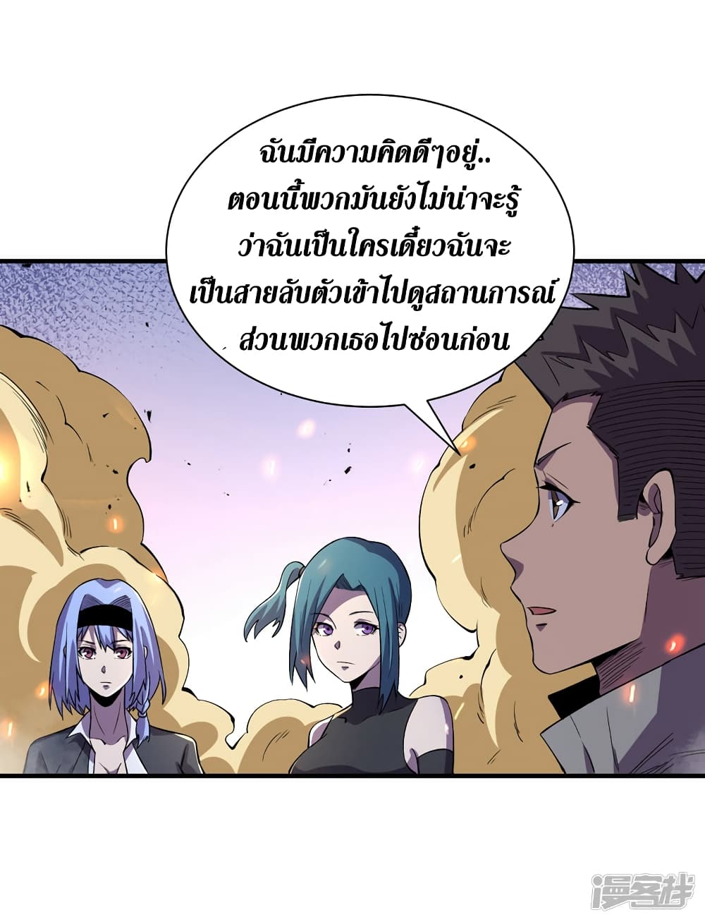 อ่านการ์ตูน The Last Hero 97 ภาพที่ 7