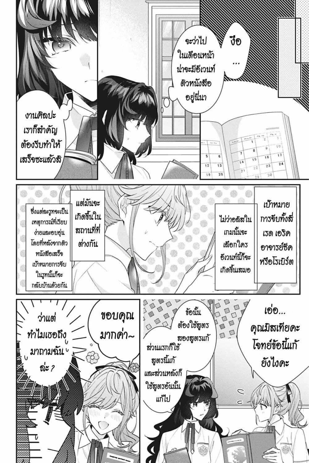 อ่านการ์ตูน I Was Reincarnated as the Villainess in an Otome Game but the Boys Love Me Anyway! 18 ภาพที่ 28