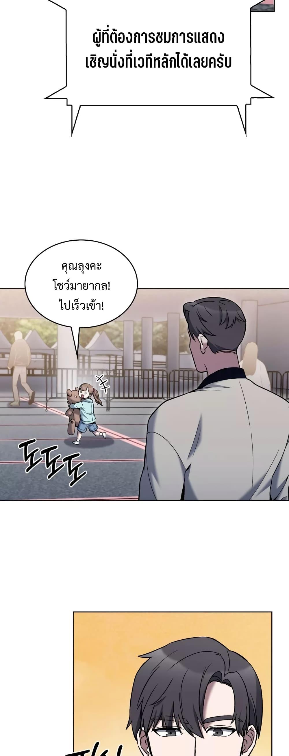 อ่านการ์ตูน The Delivery Man From Murim 17 ภาพที่ 43