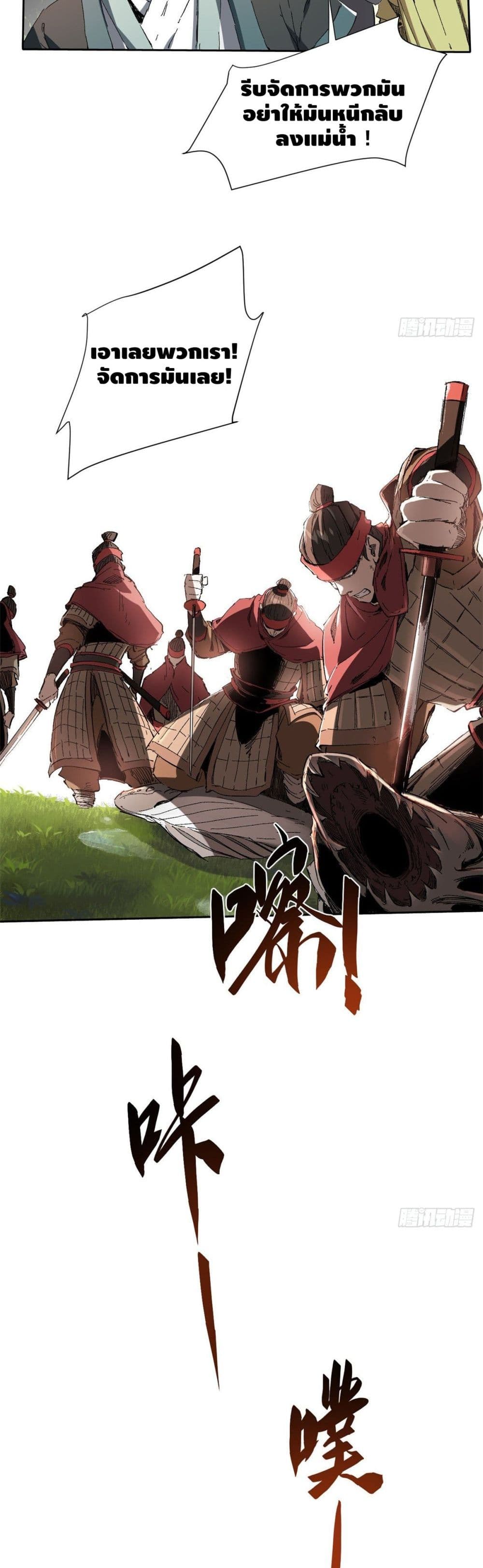 อ่านการ์ตูน Eternal Kingdom 12 ภาพที่ 18