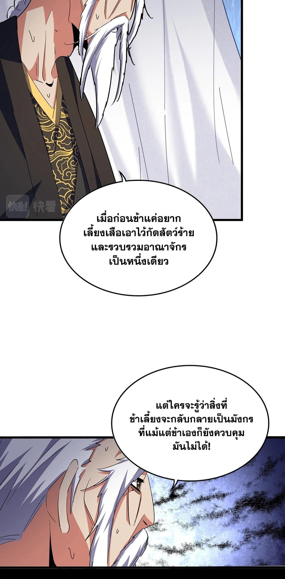 อ่านการ์ตูน Magic Emperor 411 ภาพที่ 31