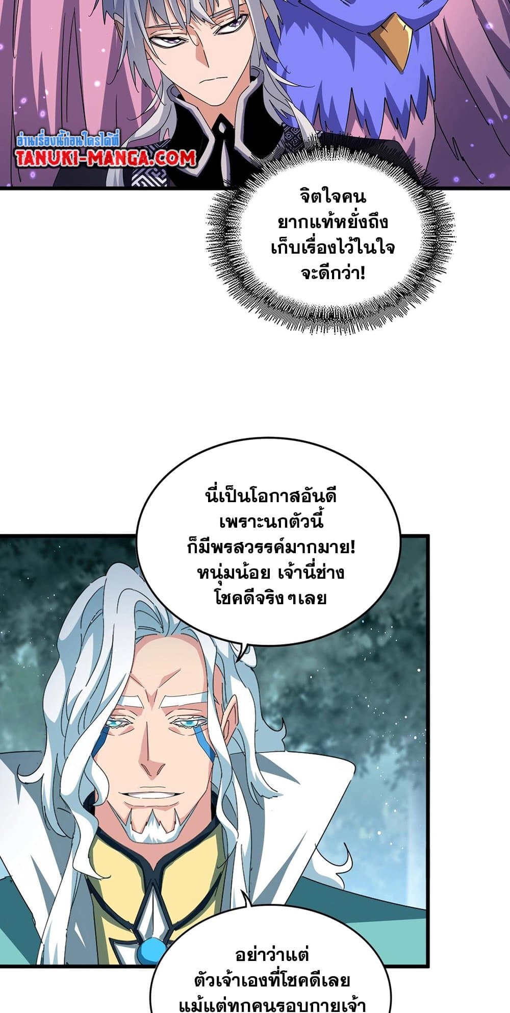 อ่านการ์ตูน Magic Emperor 444 ภาพที่ 21