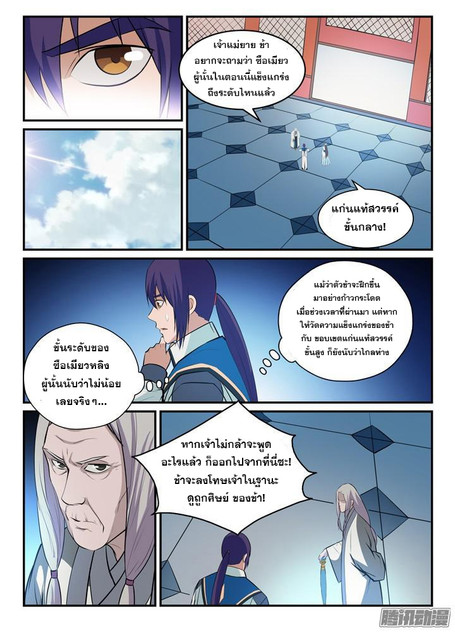 อ่านการ์ตูน Bailian Chengshen 152 ภาพที่ 5