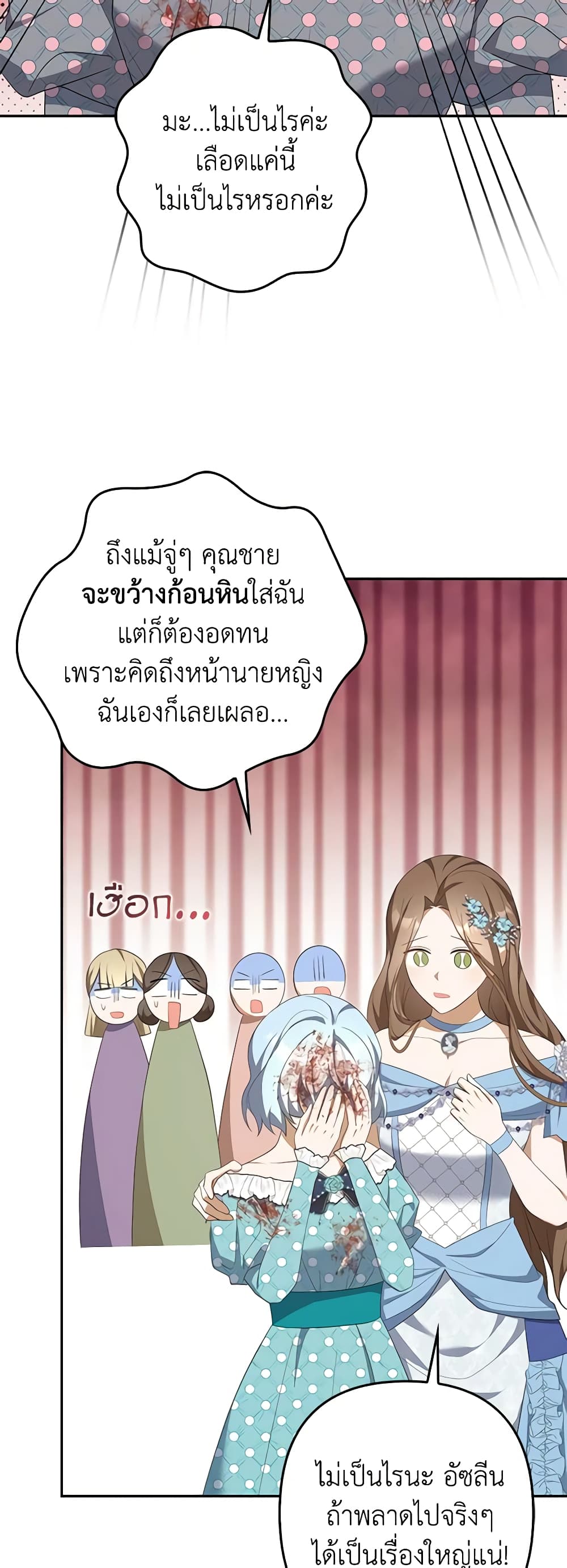 อ่านการ์ตูน A Con Artist But That’s Okay 42 ภาพที่ 11