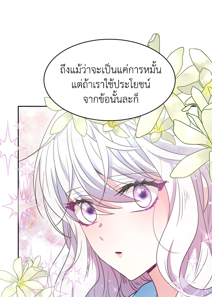 อ่านการ์ตูน Evangeline After the Ending 30 ภาพที่ 73