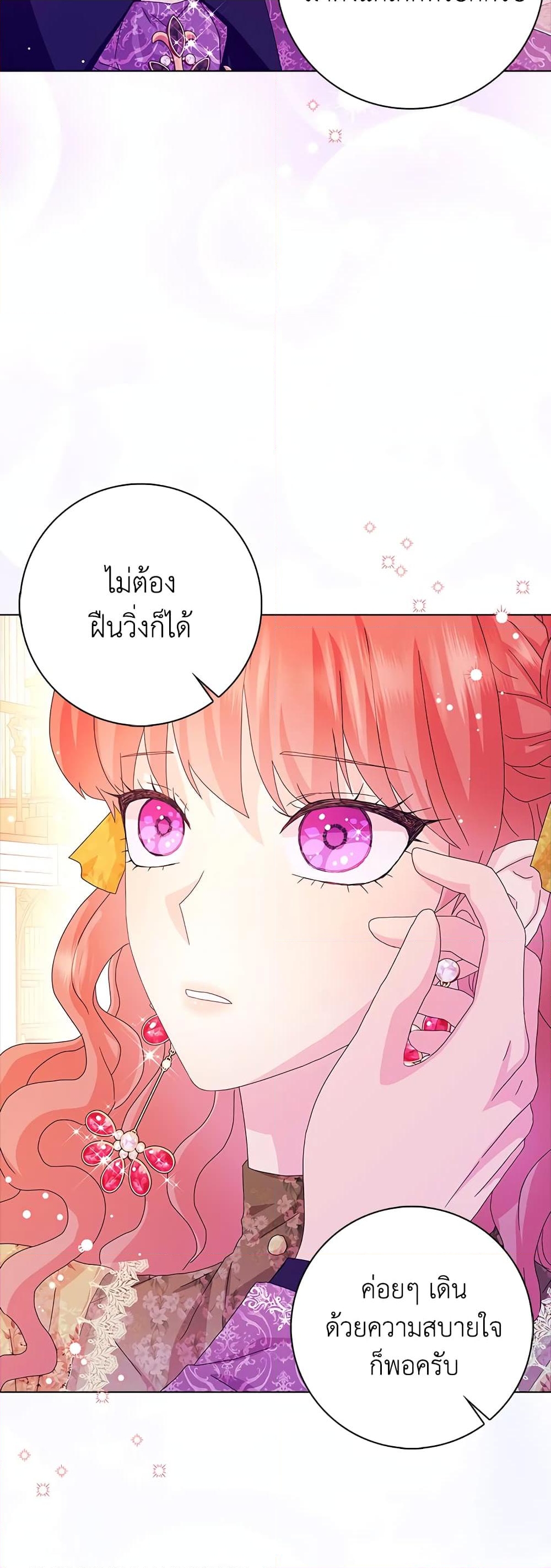 อ่านการ์ตูน When I Quit Being A Wicked Mother-in-law, Everyone Became Obsessed With Me 25 ภาพที่ 43