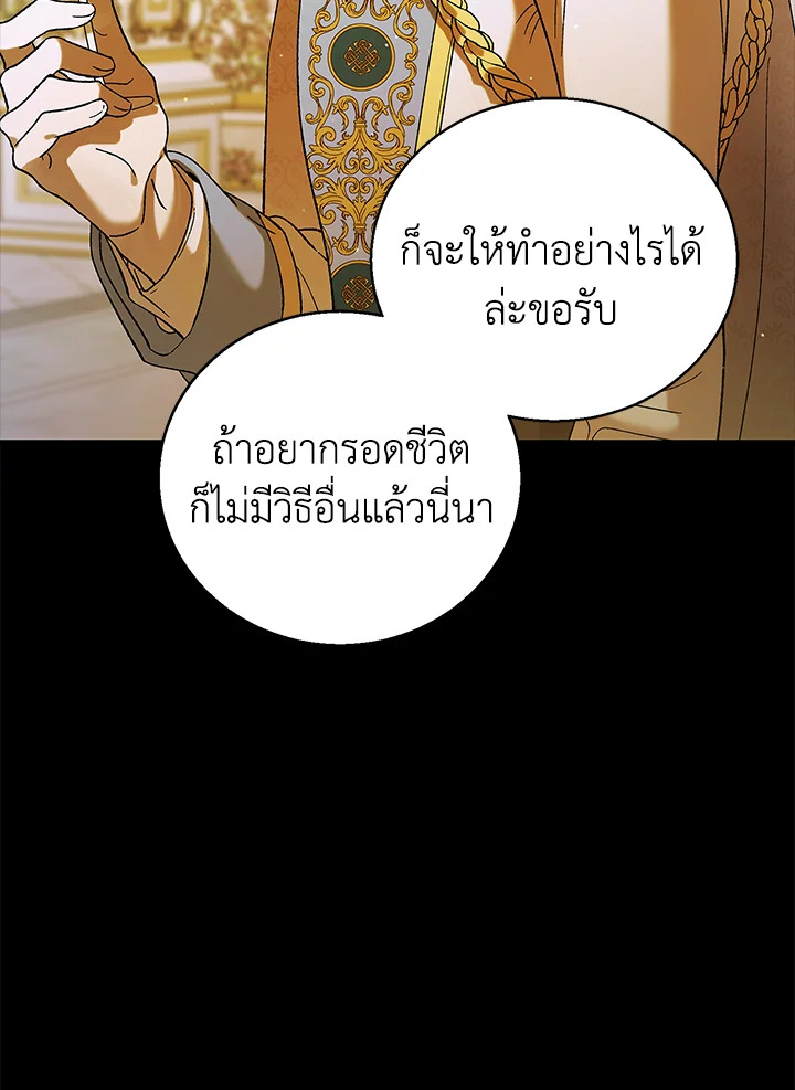 อ่านการ์ตูน A Way to Protect the Lovable You 71 ภาพที่ 6