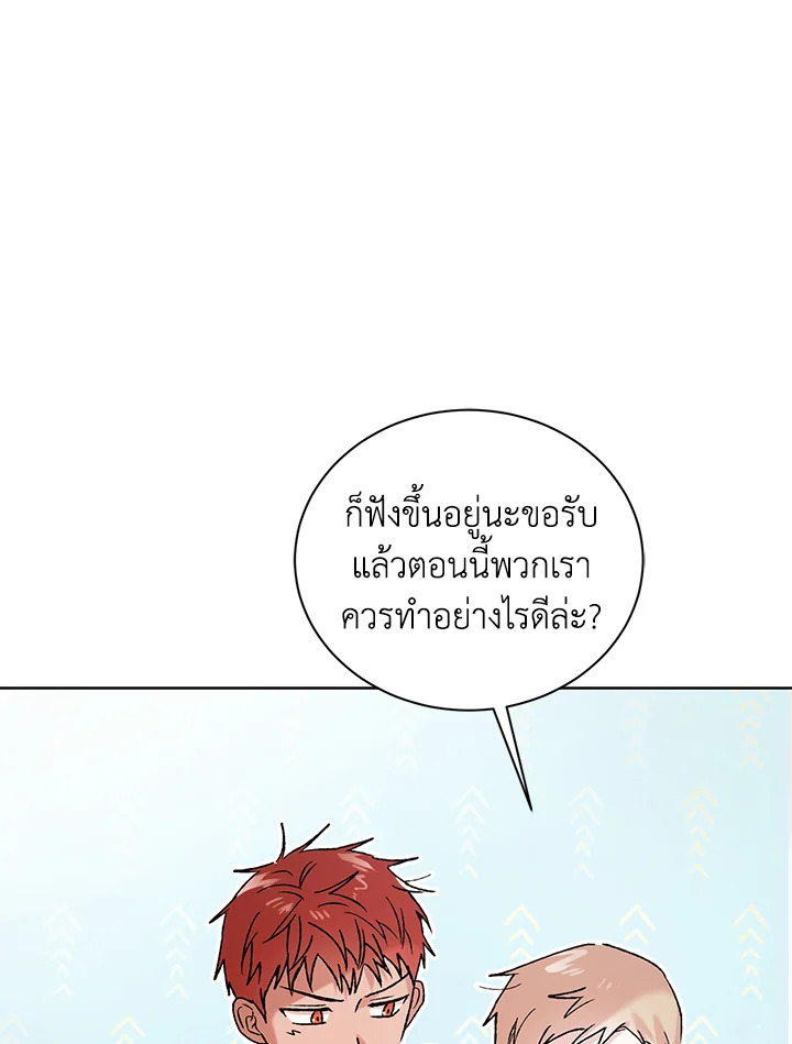 อ่านการ์ตูน A Way to Protect the Lovable You 36 ภาพที่ 56