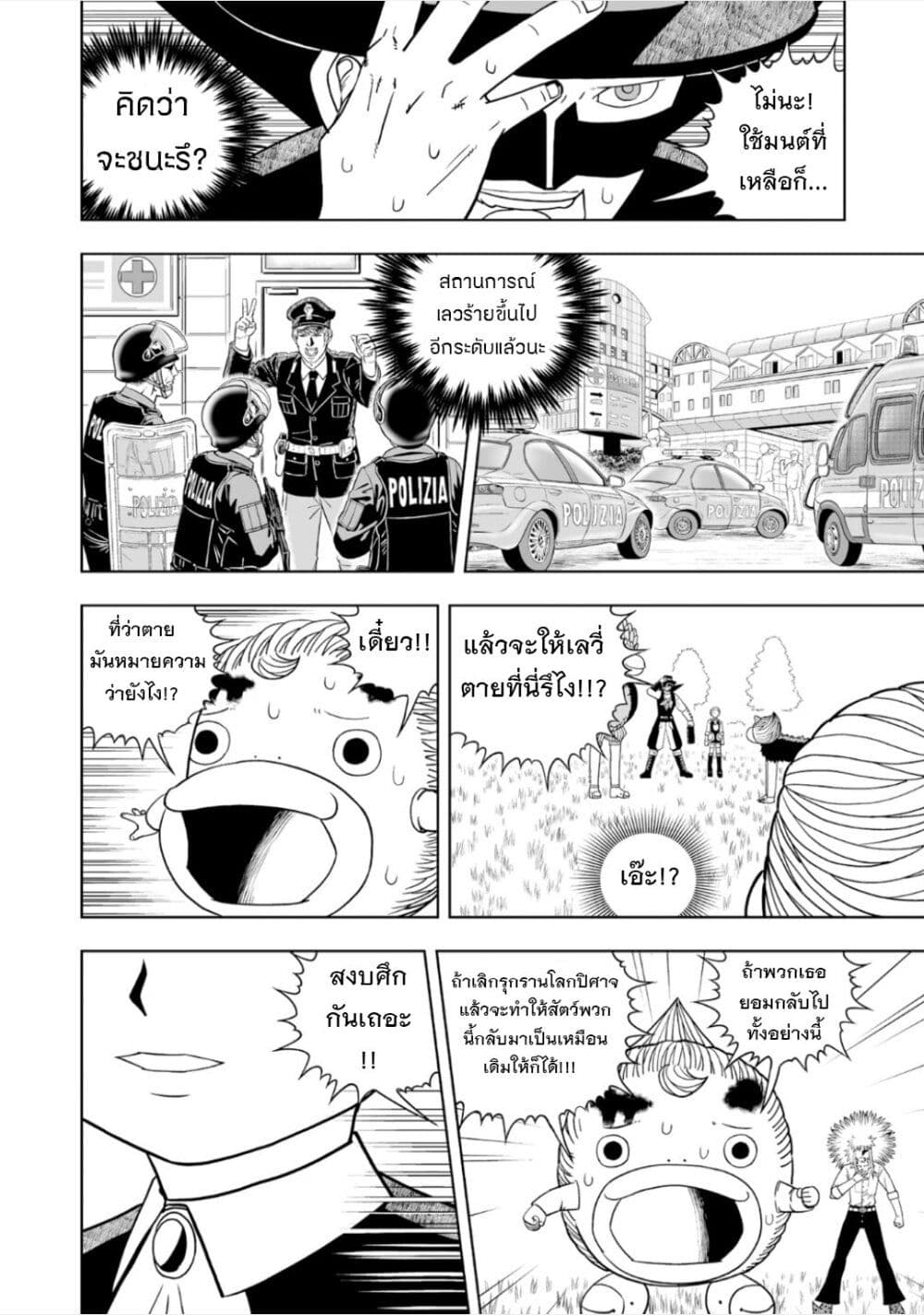 อ่านการ์ตูน Konjiki no Gash!! 2 10 ภาพที่ 32