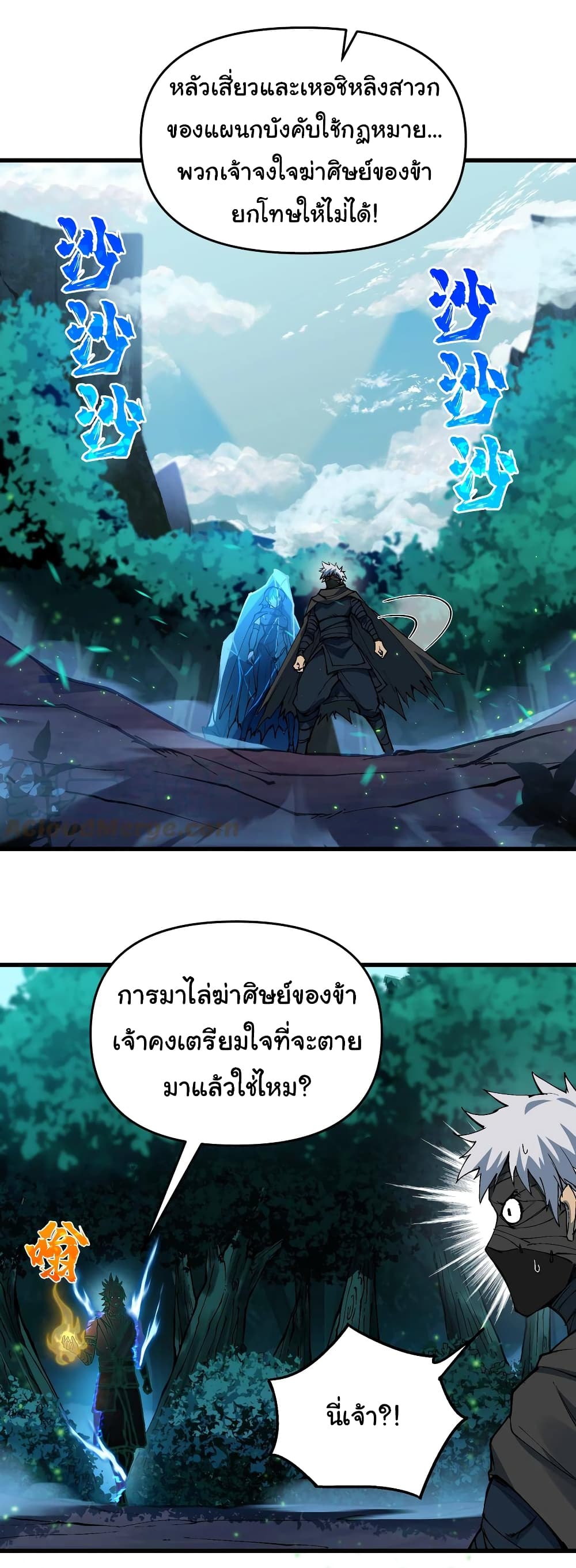 อ่านการ์ตูน I Have Been Cutting Wood for 10 Years and Suddenly a Beautiful Girl Asks to Be a Disciple 12 ภาพที่ 5