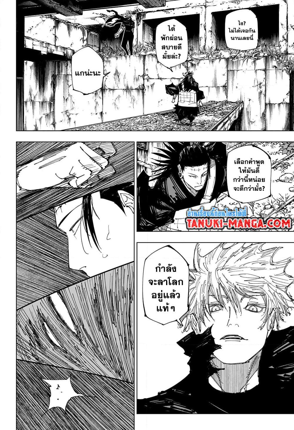 อ่านการ์ตูน Jujutsu Kaisen 221 ภาพที่ 12