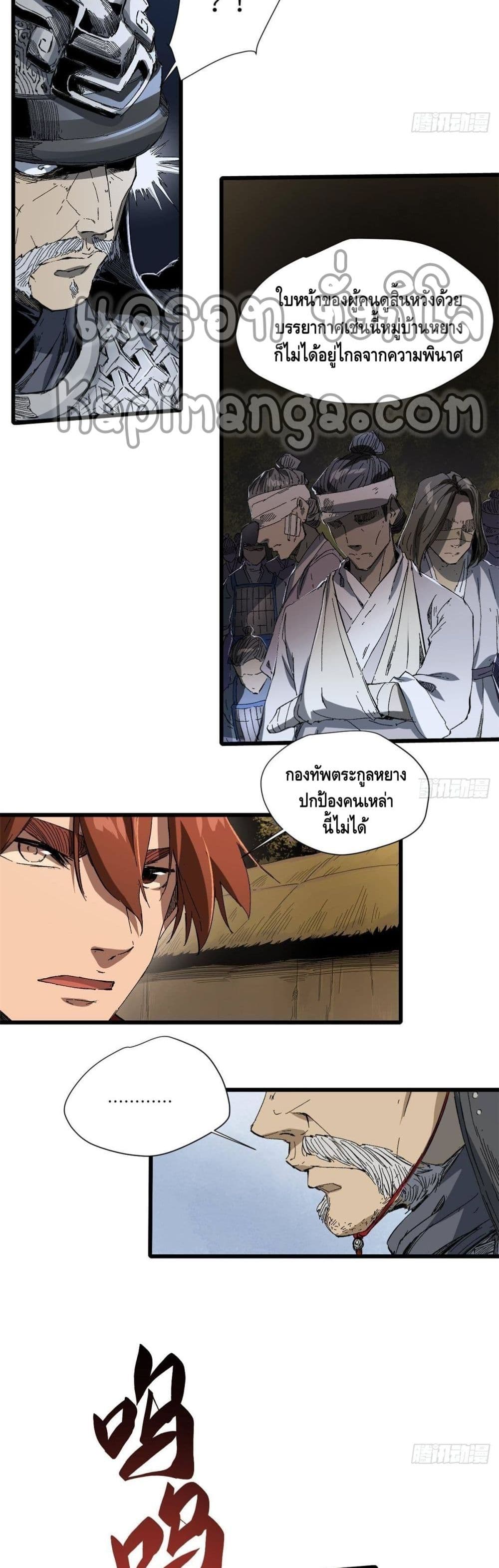 อ่านการ์ตูน Eternal Kingdom 25 ภาพที่ 10